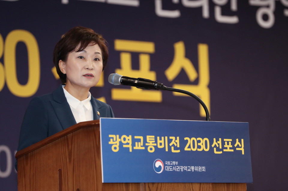 국토교통부 김현미 장관이 31일 세종문화회관에서 열린 '광역교통2030 비전 선포식'에 참석했다.