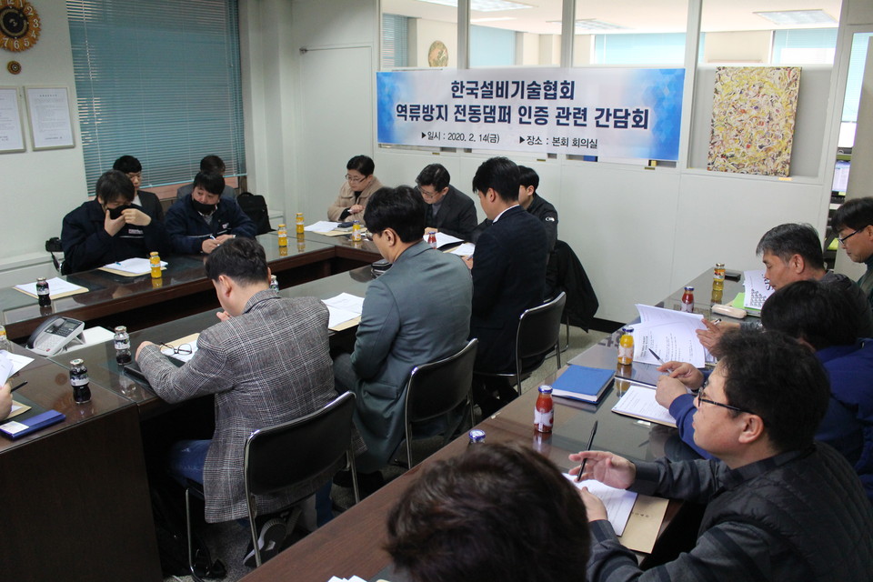 한국설비기술협회, 역류방지 전동댐퍼 인증 관련 간담회 개최