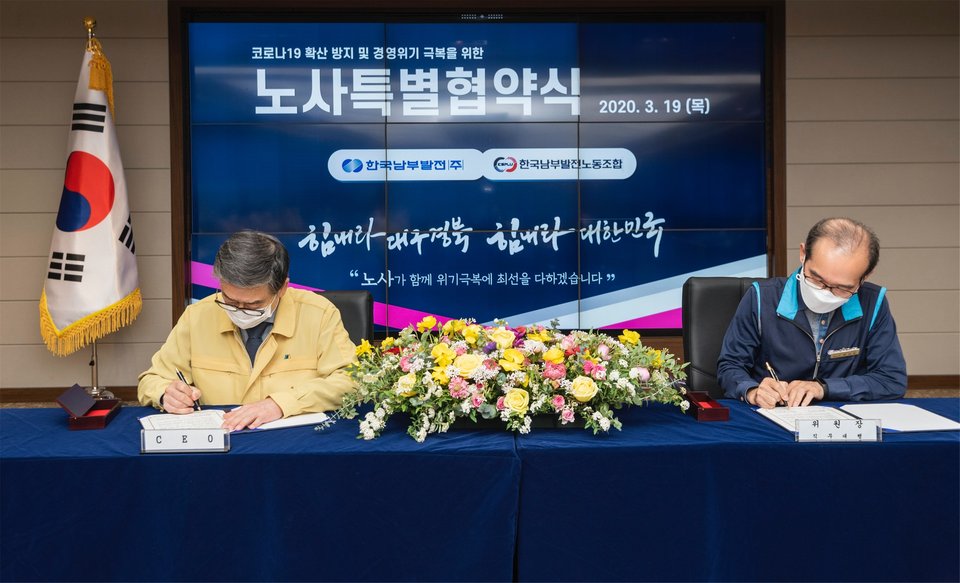 신정식 사장(왼쪽)과 한국남부발전노동조합 한상위 위원장 직무대행이 합의서에 서명을 하고 있다.