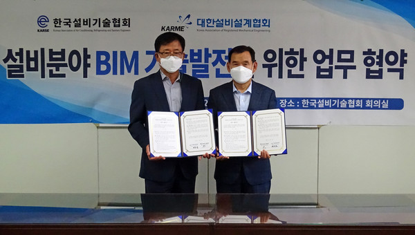 한국설비기술협회-대한설비설계협회, 설비 Bim 발전 업무협약 체결