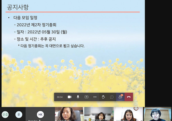 여성설비위원회 온라인 회의 영상.