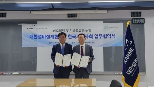 대한설비설계협회, 한국기술사회와 Mou