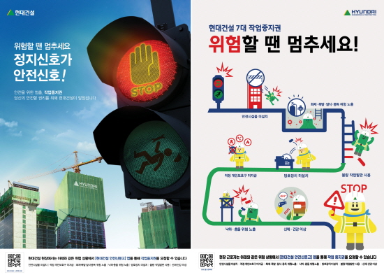 현대건설이 실시하는 '안전 최우선 캠페인' 포스터(사진=현대건설)