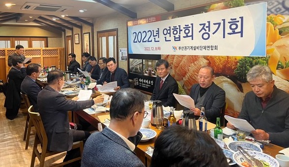 김종배 대한기계설비건선협회 부산시회장(오른쪽 세번째)이 2022년 부산권기계설비단체연합회 정기회에 참석했다.