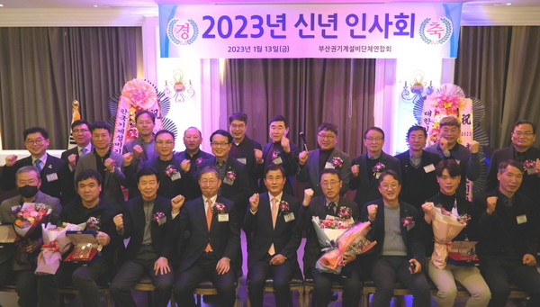 부산권기계설비단체총연합회 2023 신년인사회 기념촬영.