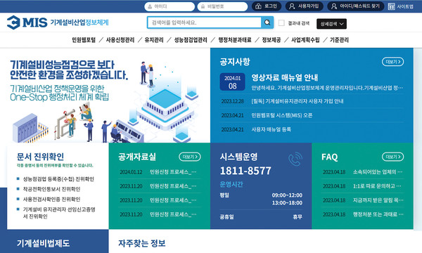 기계설비산업정보체계 첫 화면.