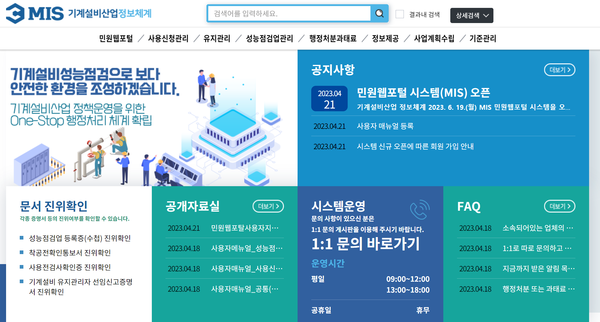 기계설비산업정보체계(MIS) 홈페이지 메인 화면 갈무리.