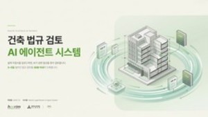 희림, AI 기반 건축 법규 검토 시스템 개발