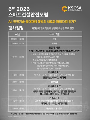 스안협, '2026년 스마트건설안전포럼' 개최 안내 - 뉴스 썸네일 이미지