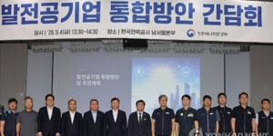 내년 10월 발전 5사 통합 ‘한국발전’ 출범한다